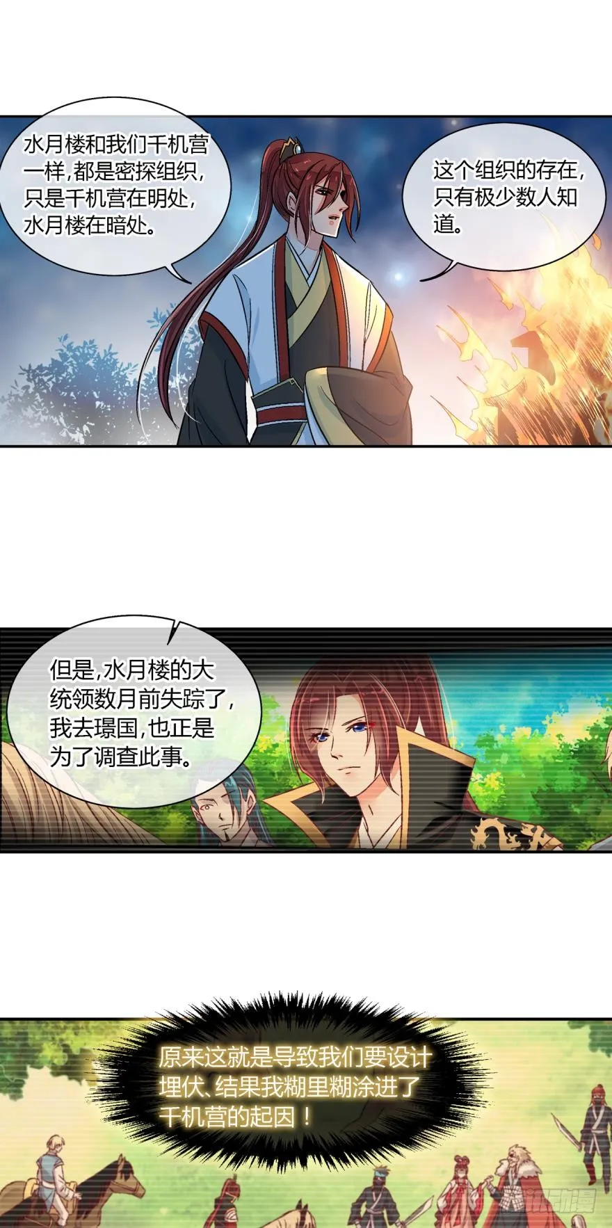 第七十七话 第2页