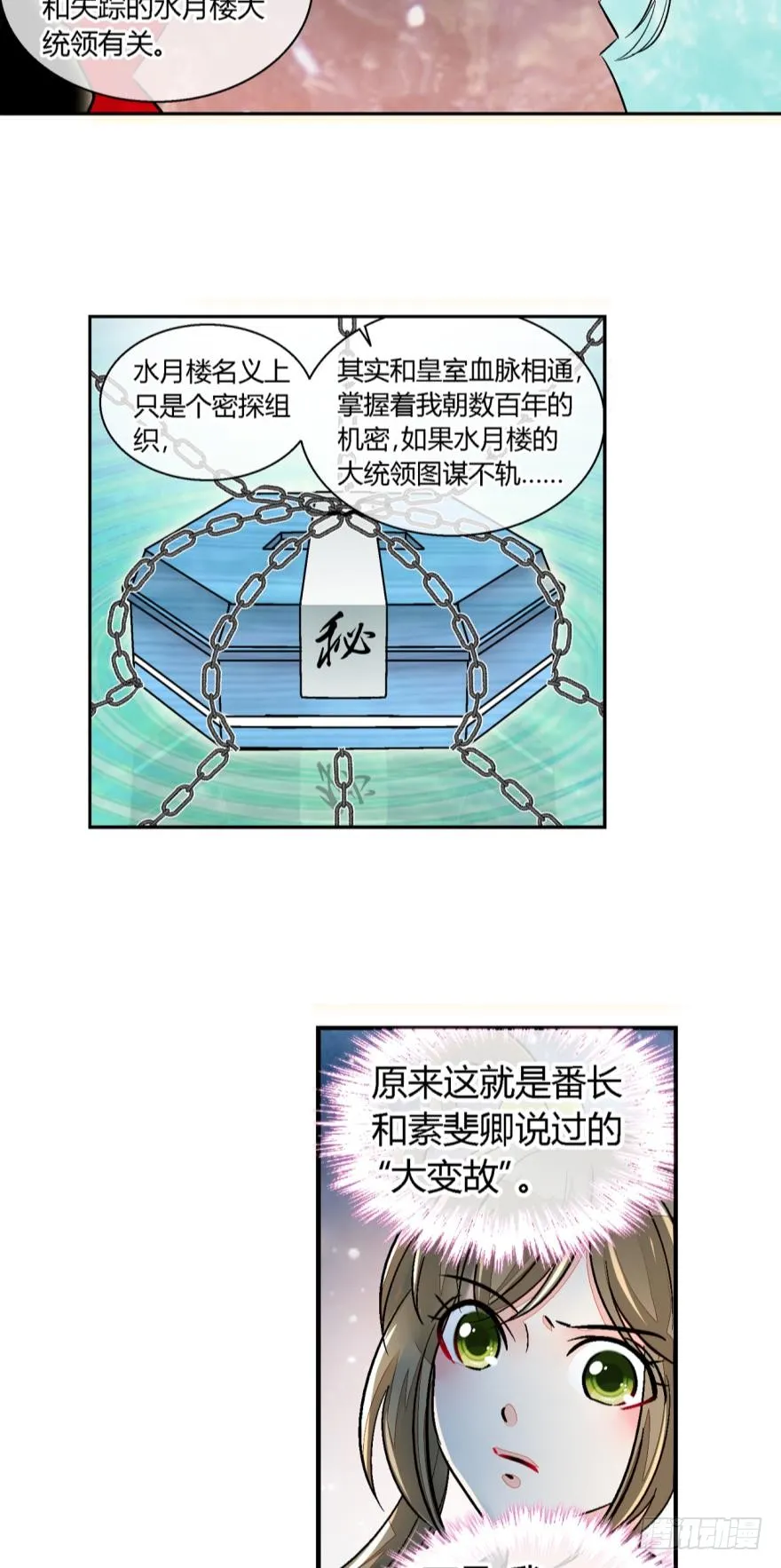 第七十七话 第5页