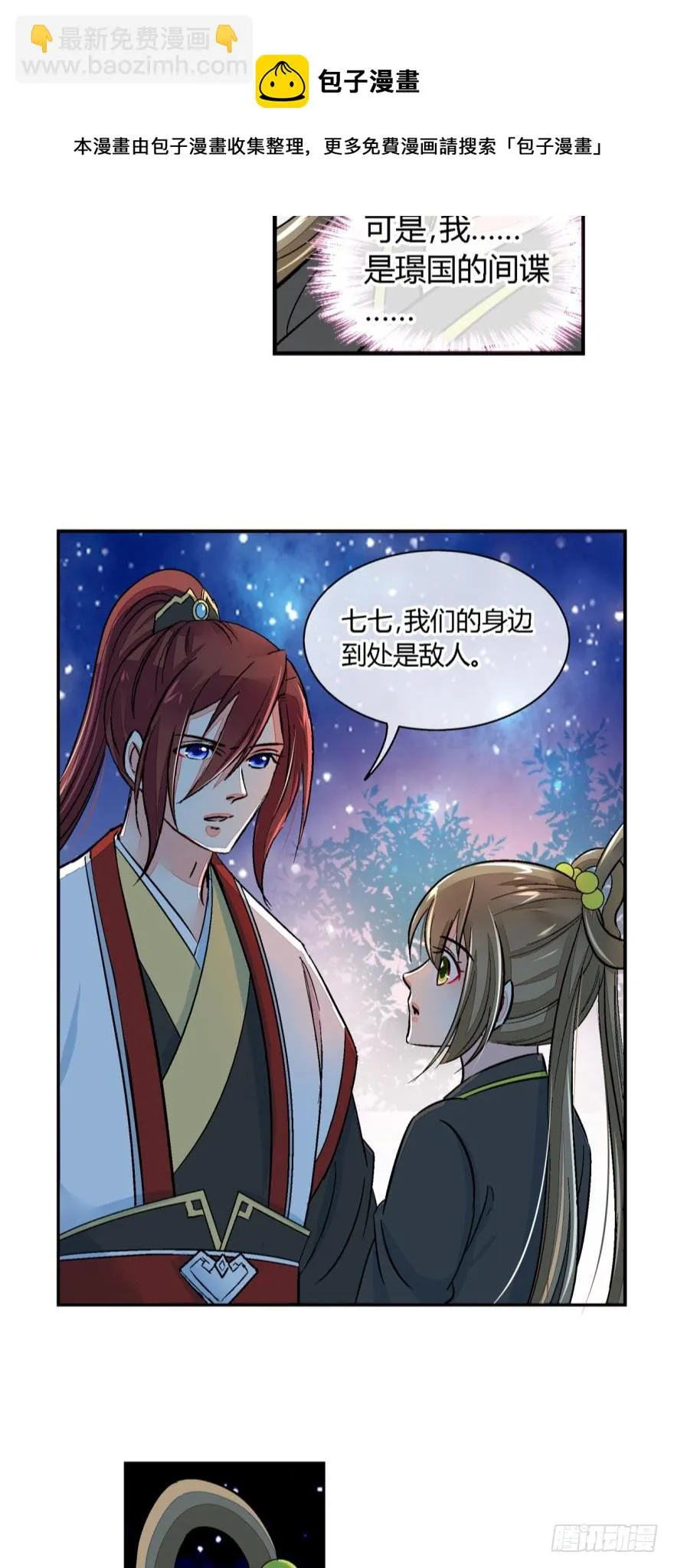 第七十七话 第6页