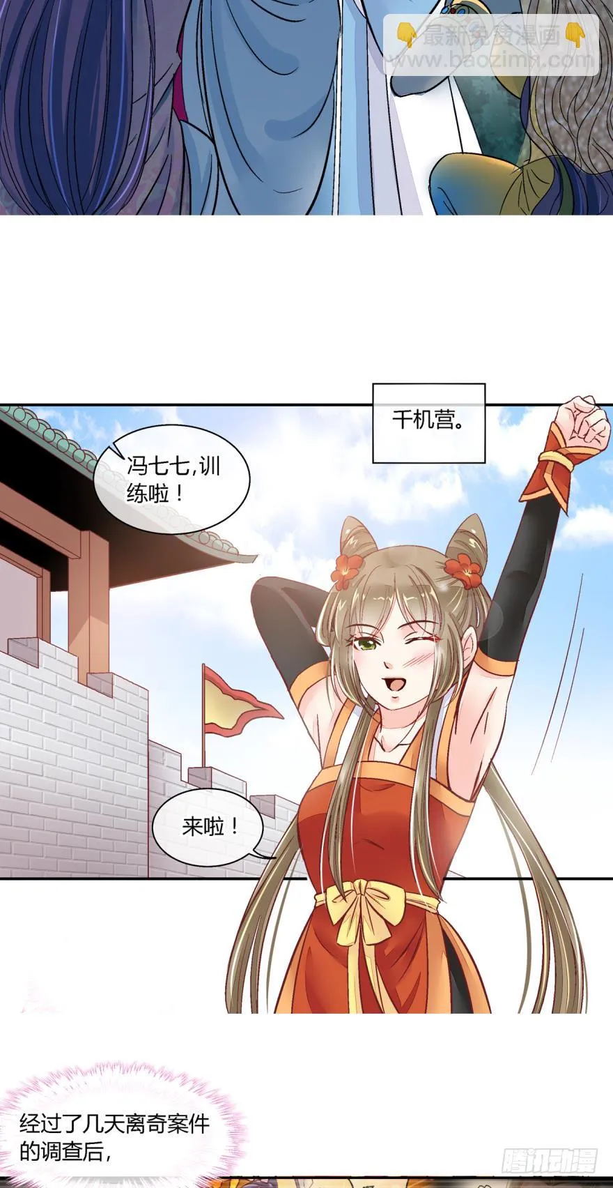 第七十七话 第9页