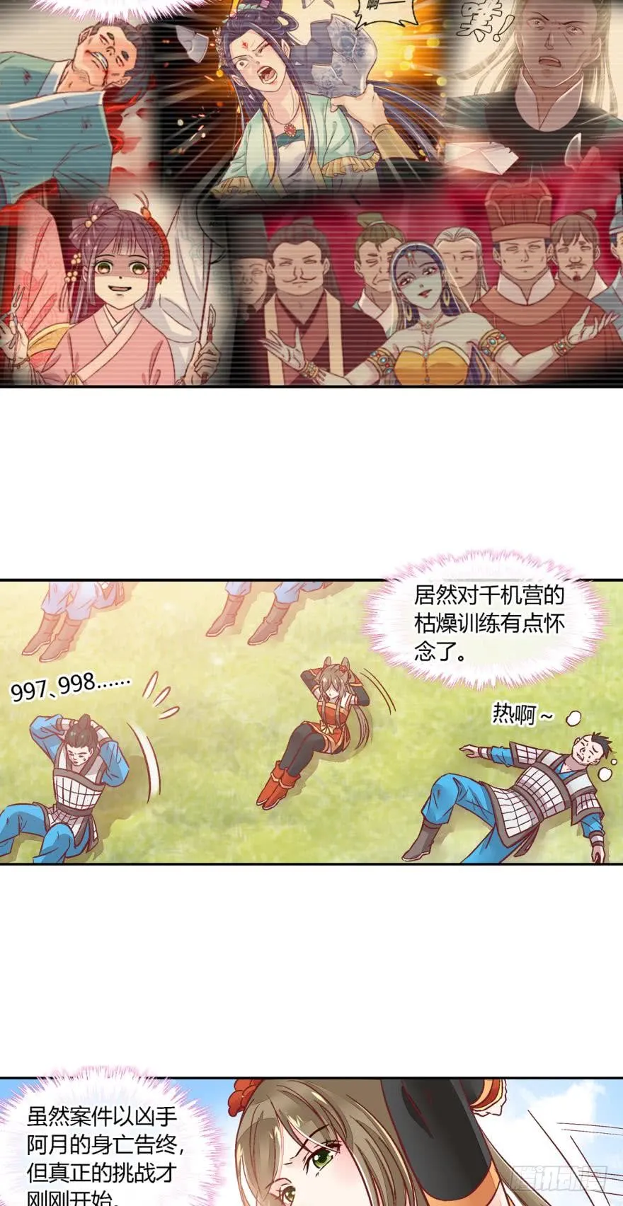 第七十七话 第10页
