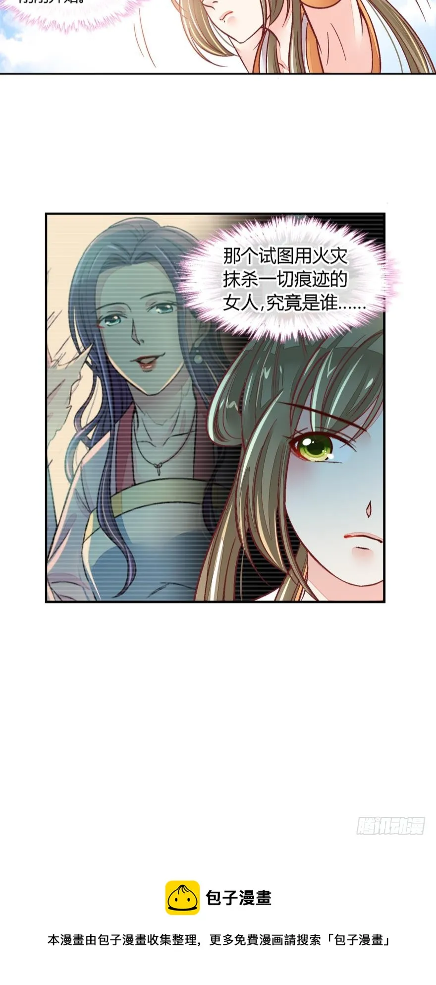 第七十七话 第11页