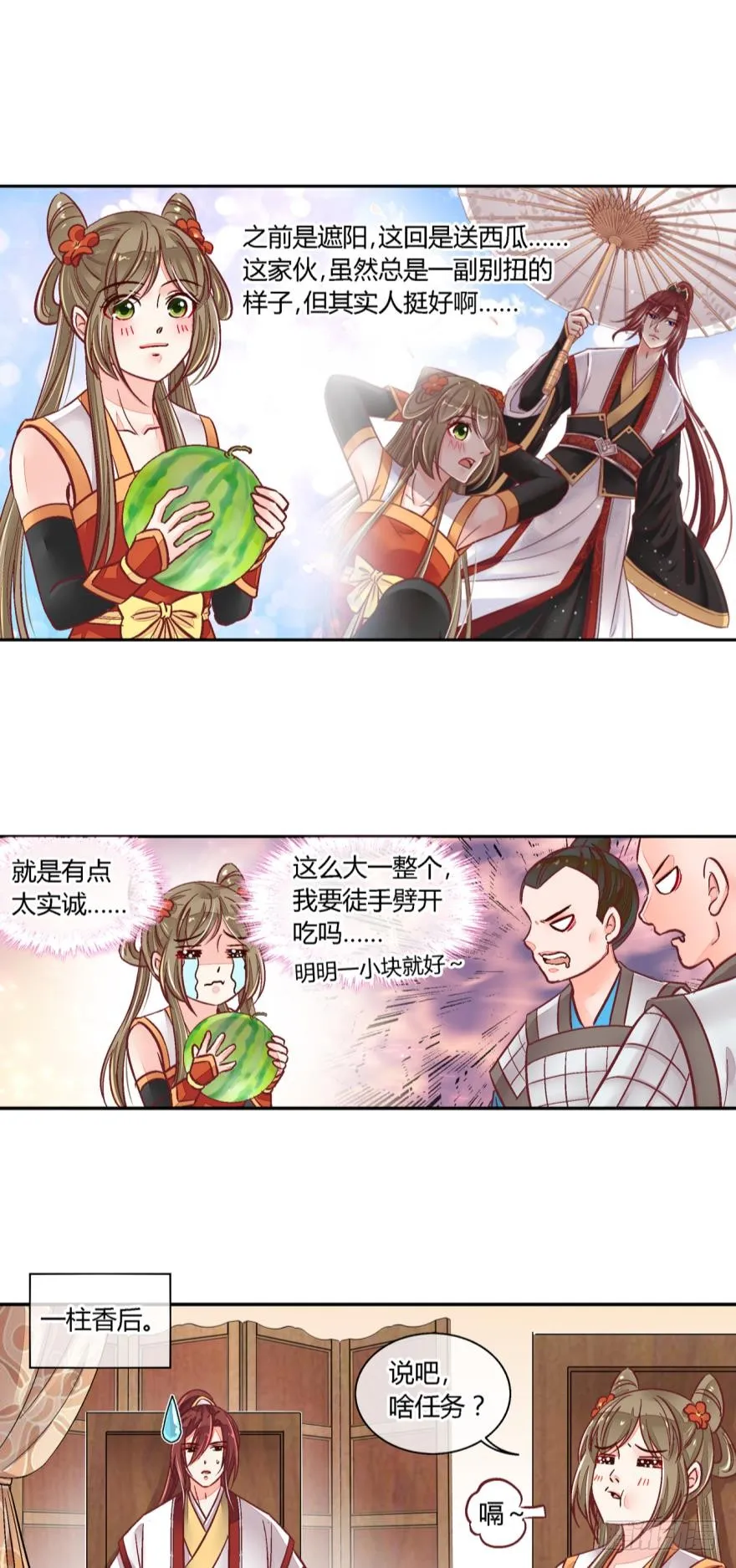 第七十八话 第3页