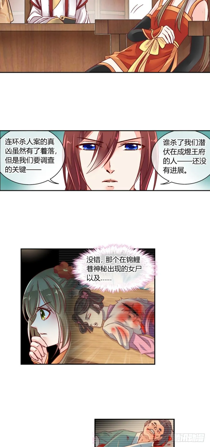 第七十八话 第4页