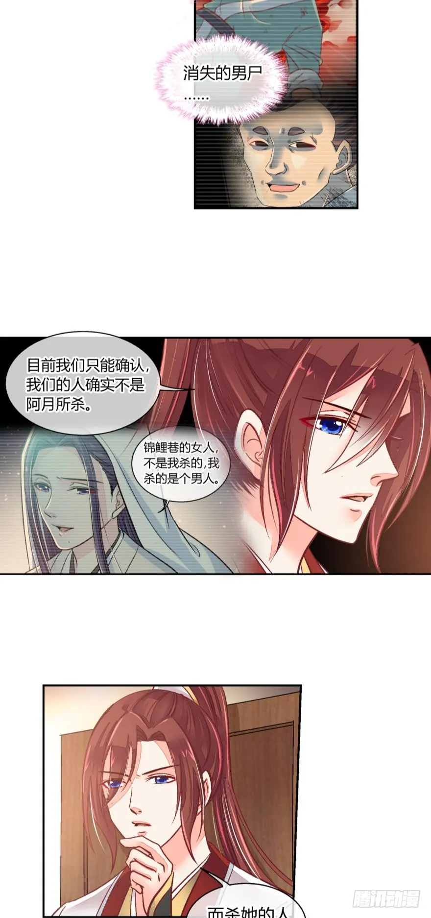 第七十八话 第5页