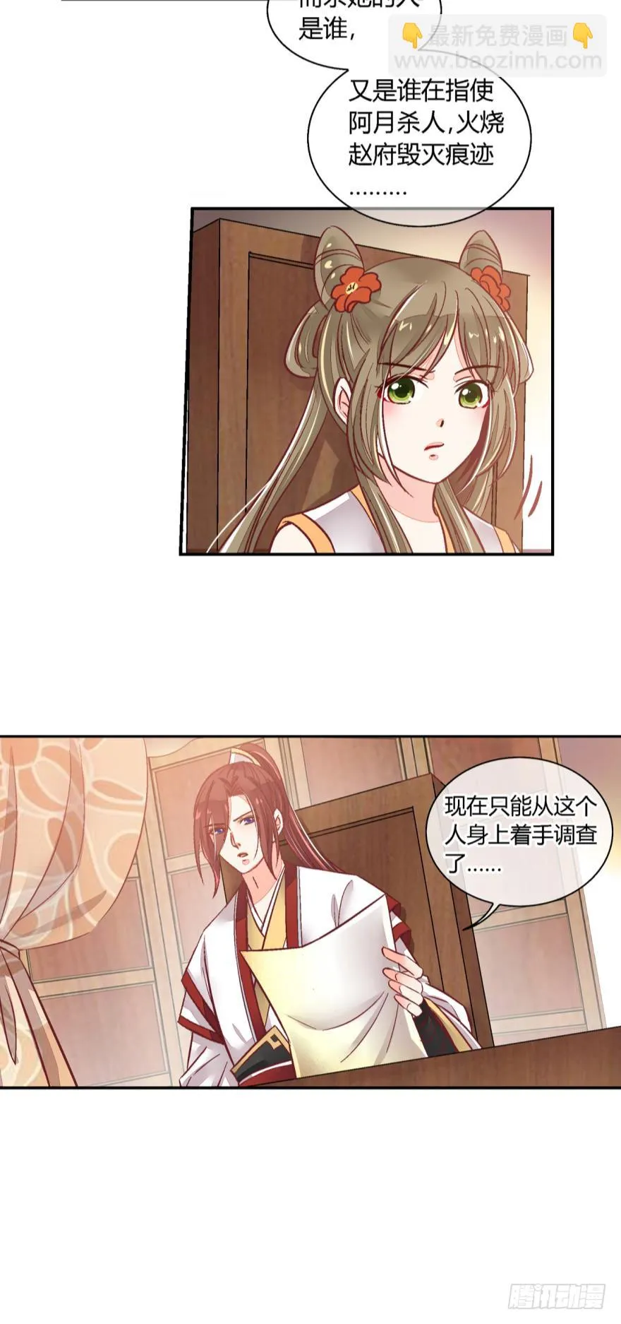 第七十八话 第6页
