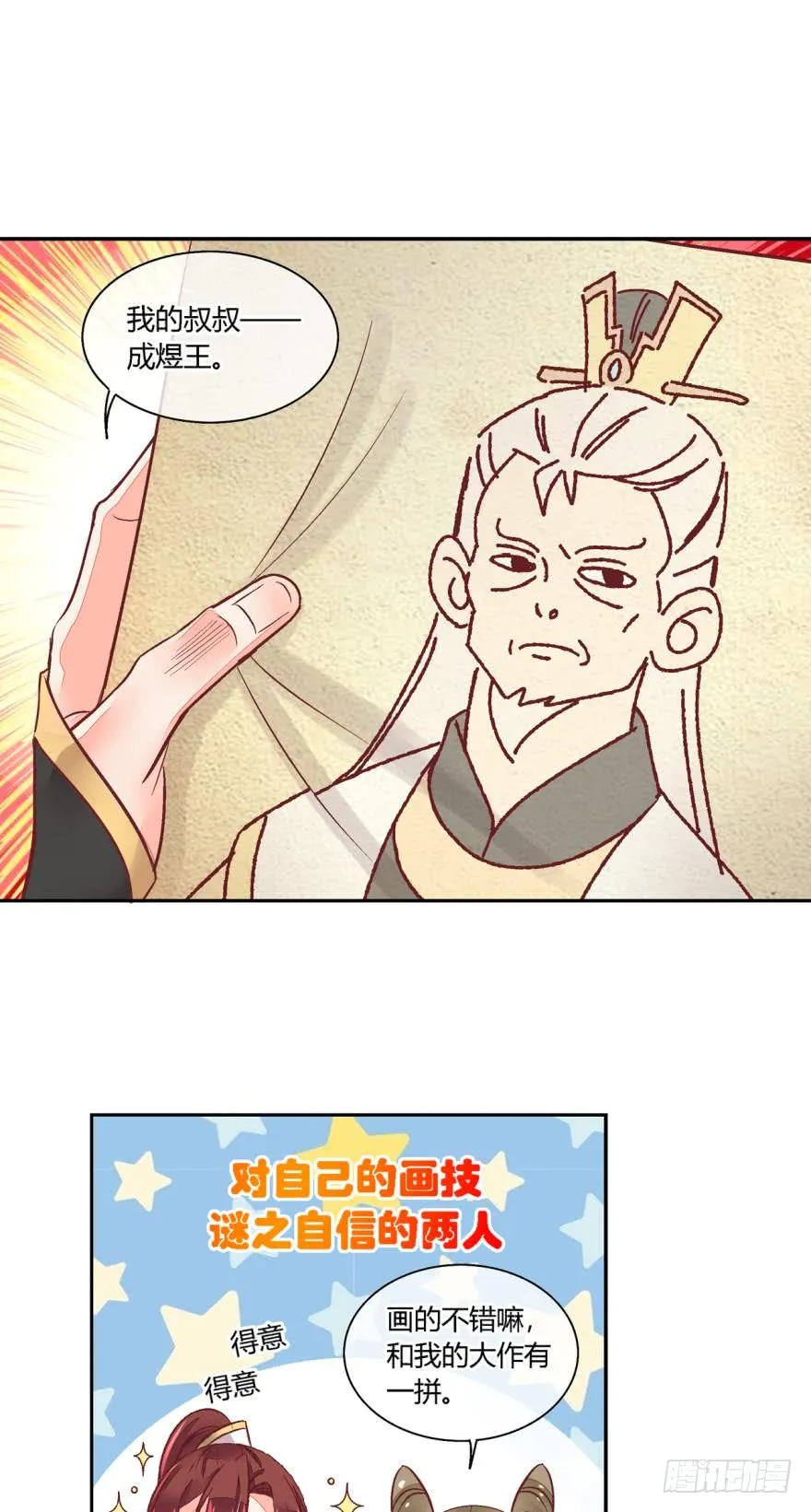 第七十八话 第7页