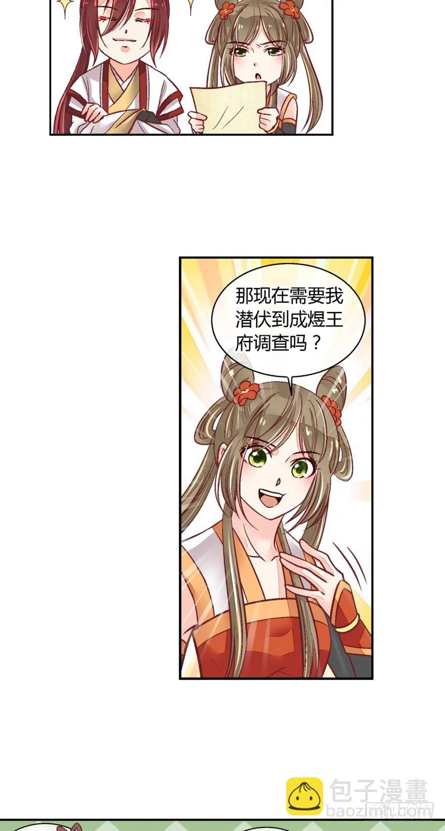 第七十八话 第8页