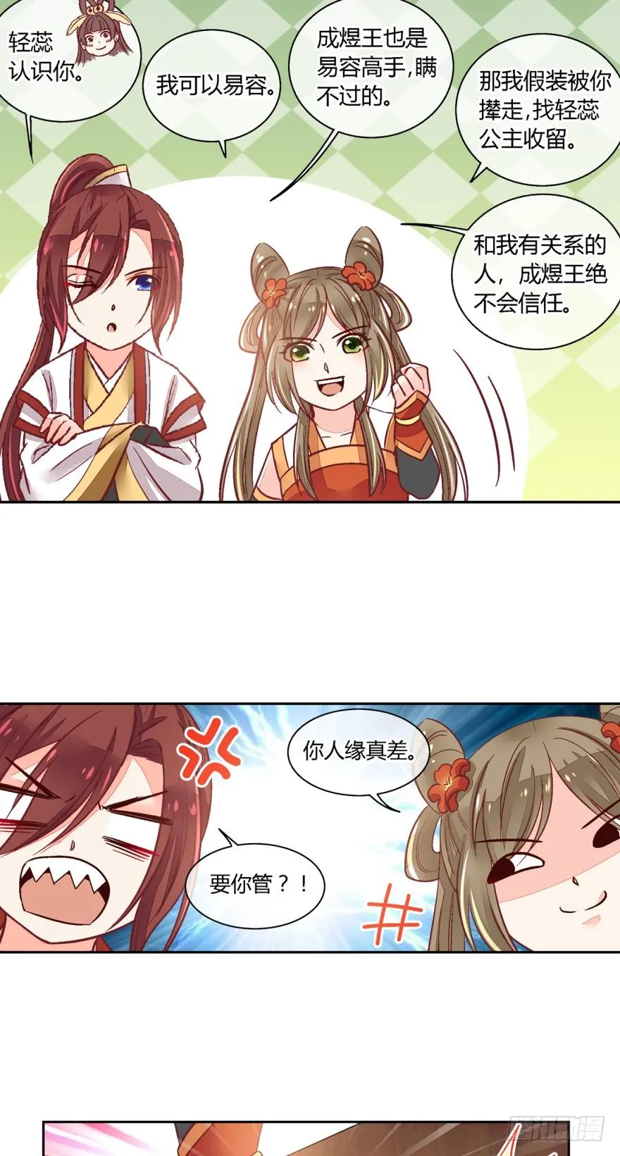 第七十八话 第9页