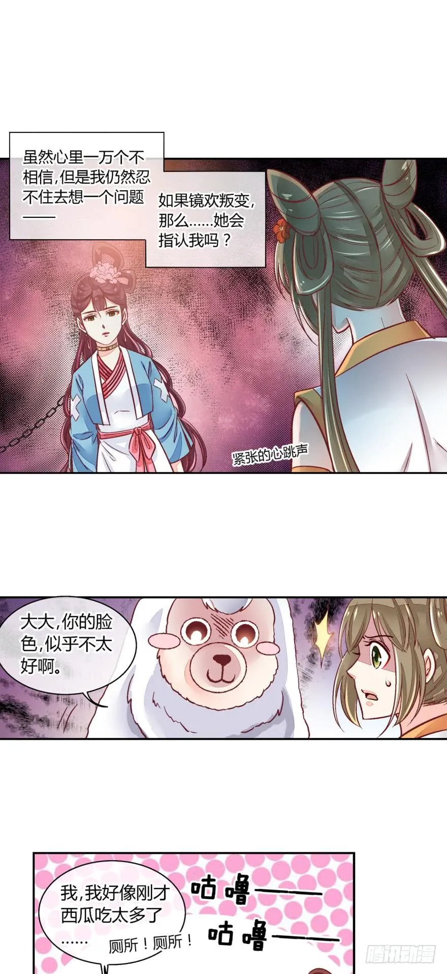 第七十九话 第7页