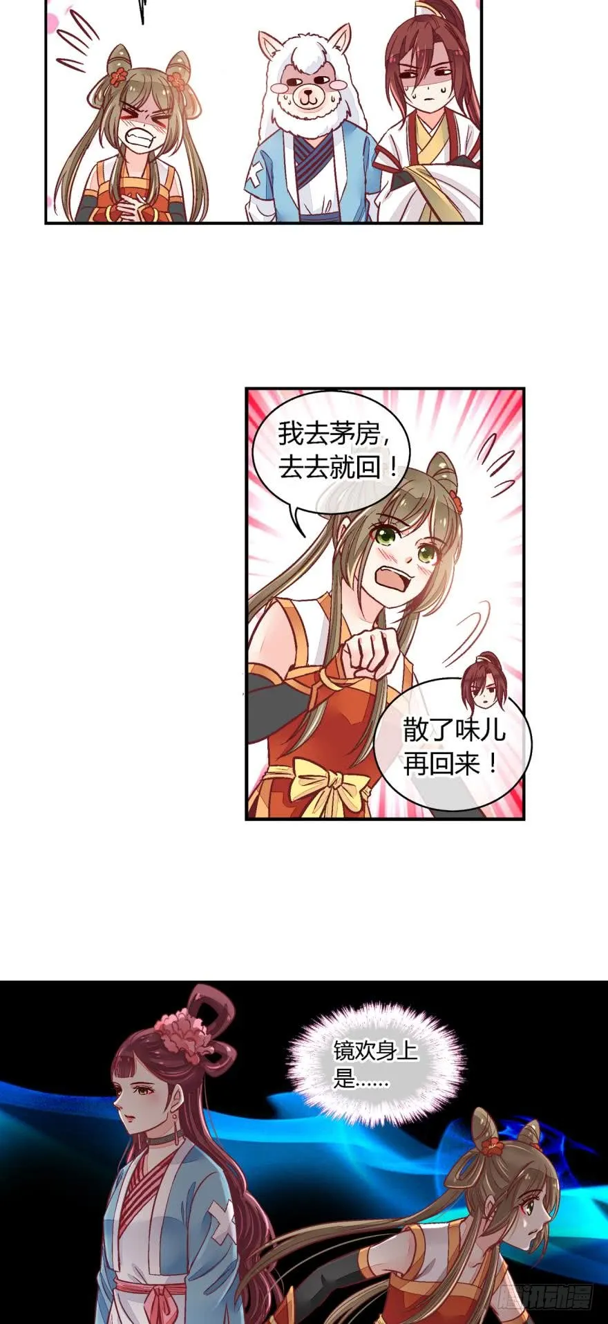 第七十九话 第8页