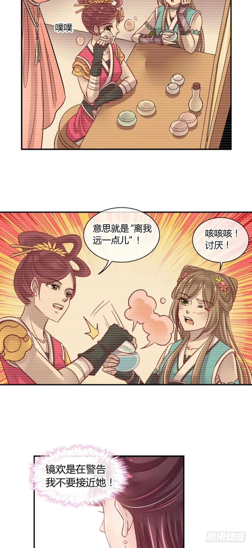 第七十九话 第10页