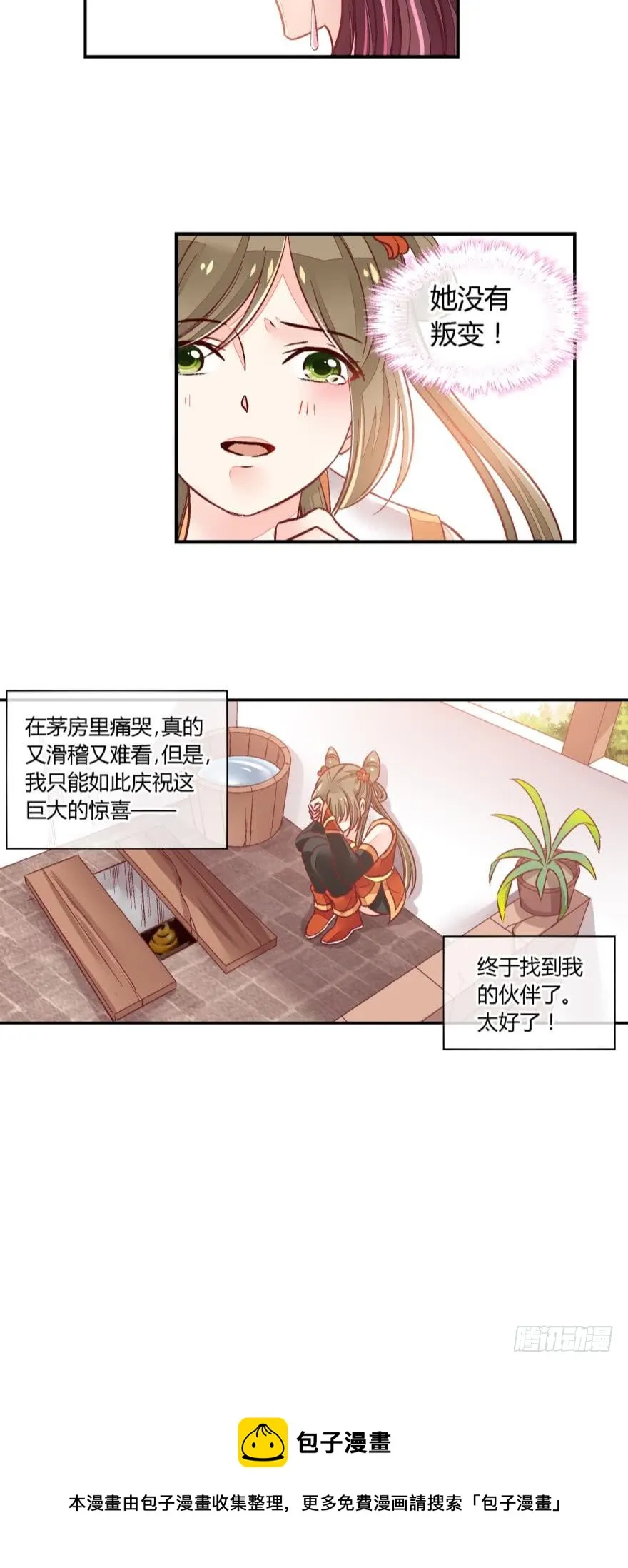 第七十九话 第11页