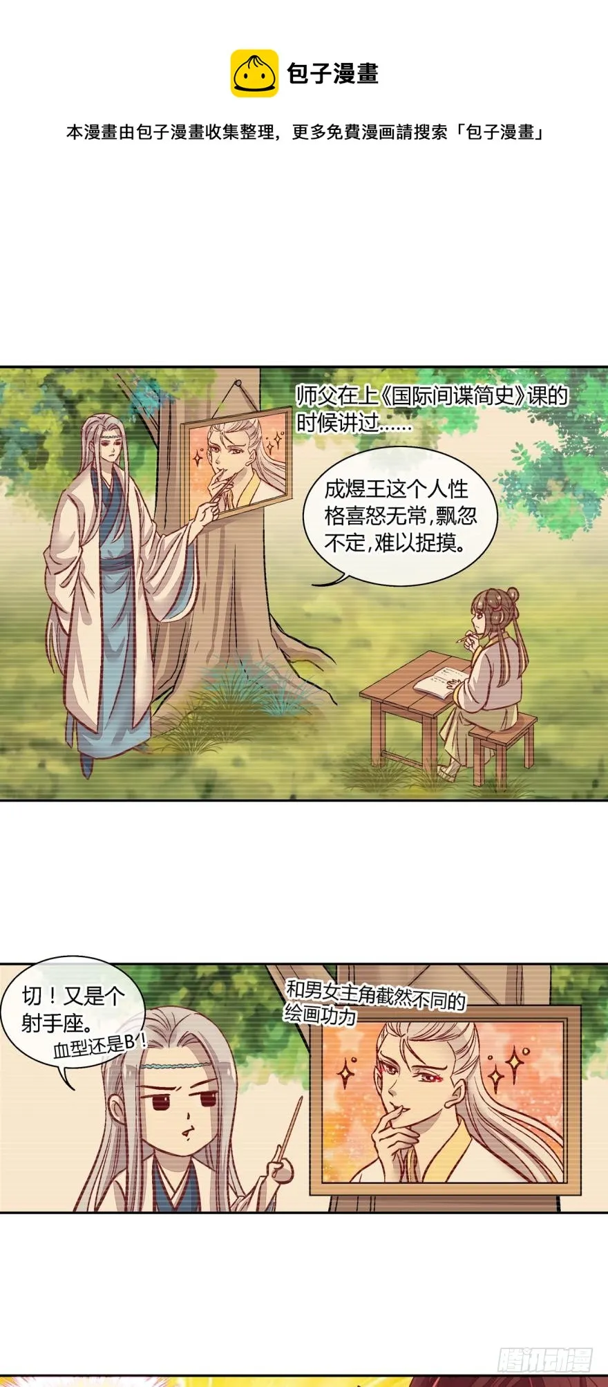 第八十一话 第1页