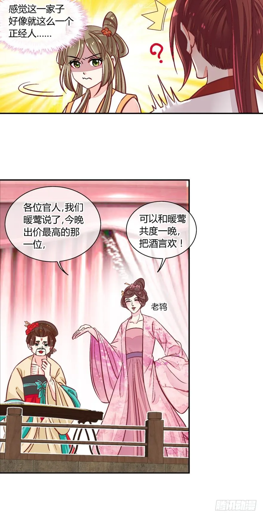 第八十一话 第2页