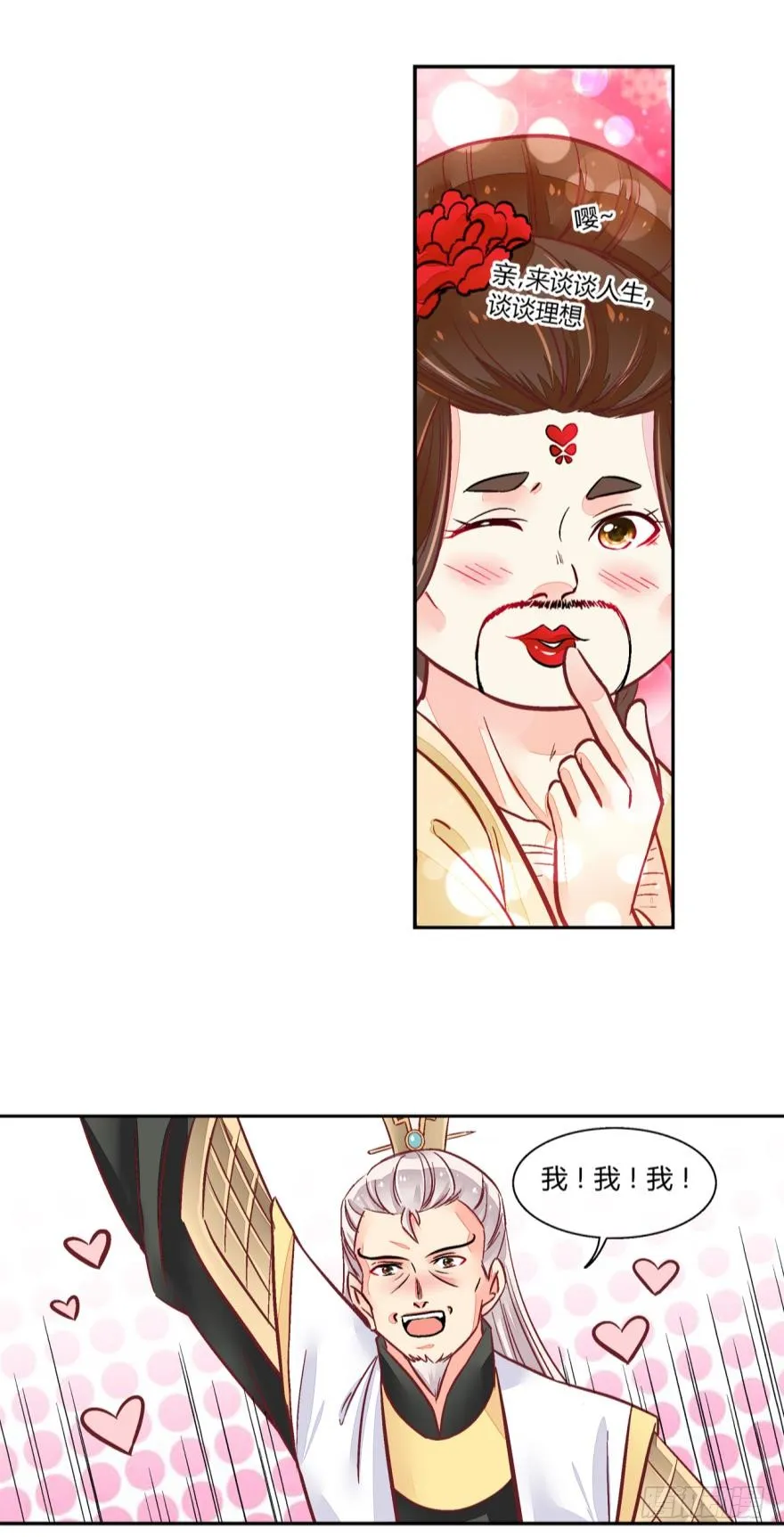 第八十一话 第3页
