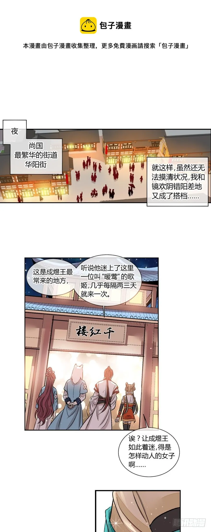 第八十话 第1页