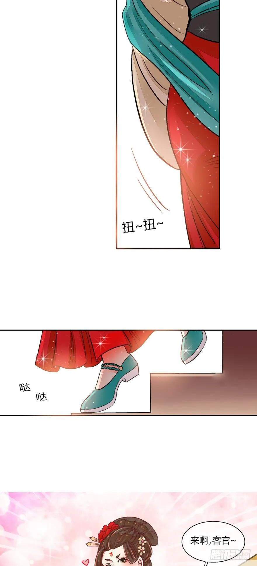 第八十话 第2页