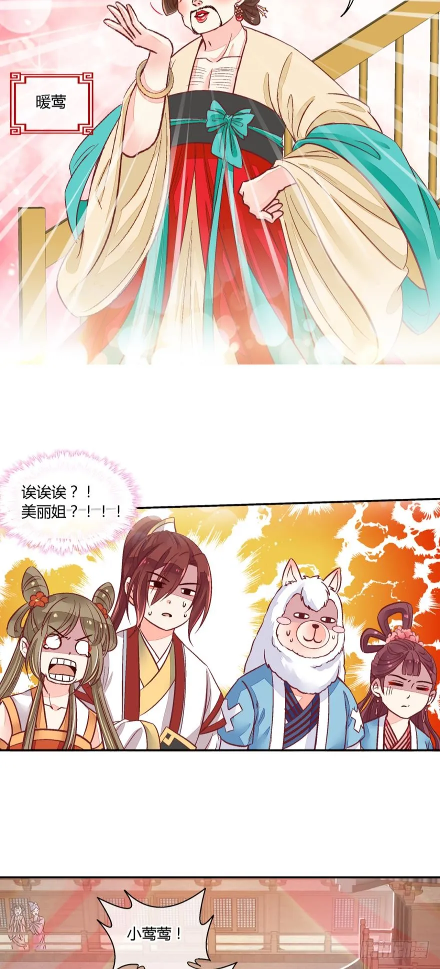 第八十话 第3页