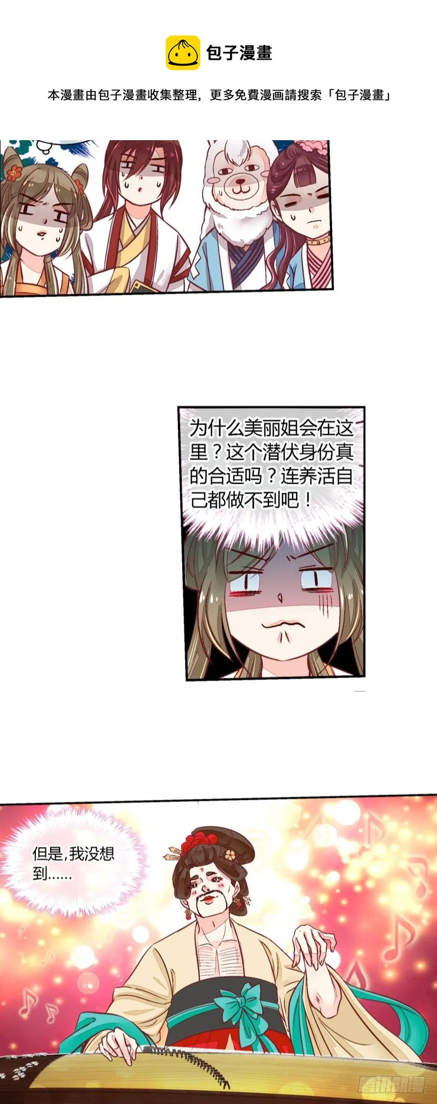 第八十话 第5页