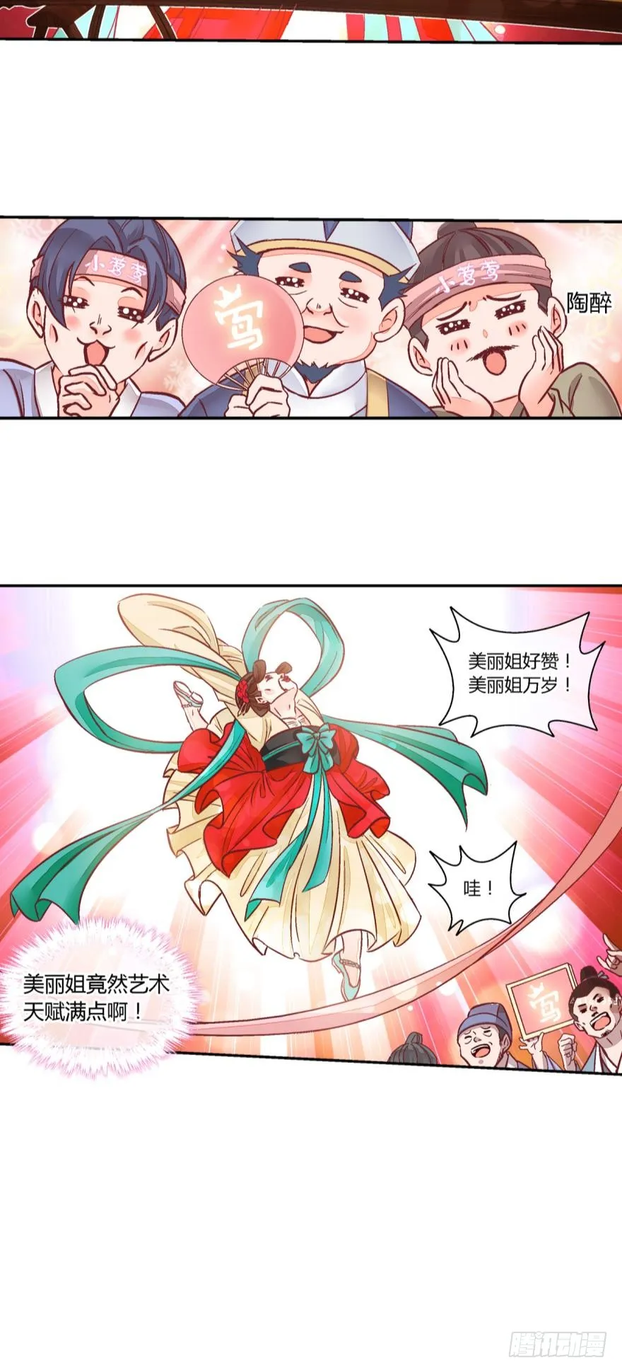 第八十话 第6页