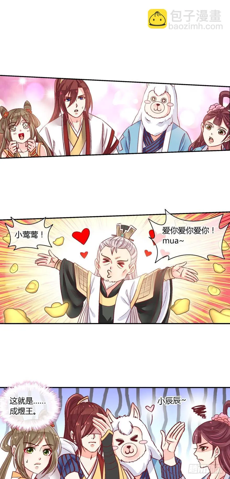 第八十话 第7页