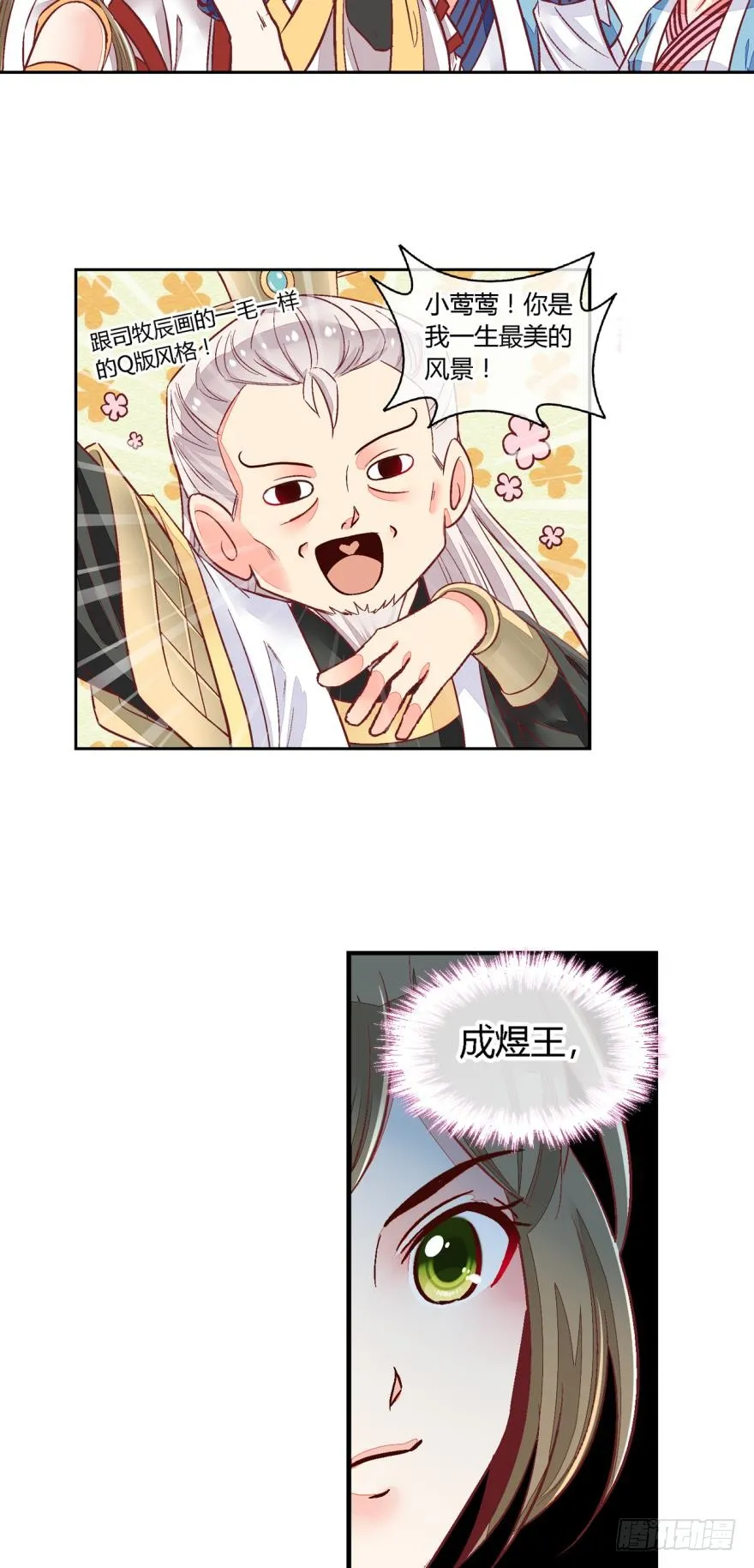 第八十话 第8页