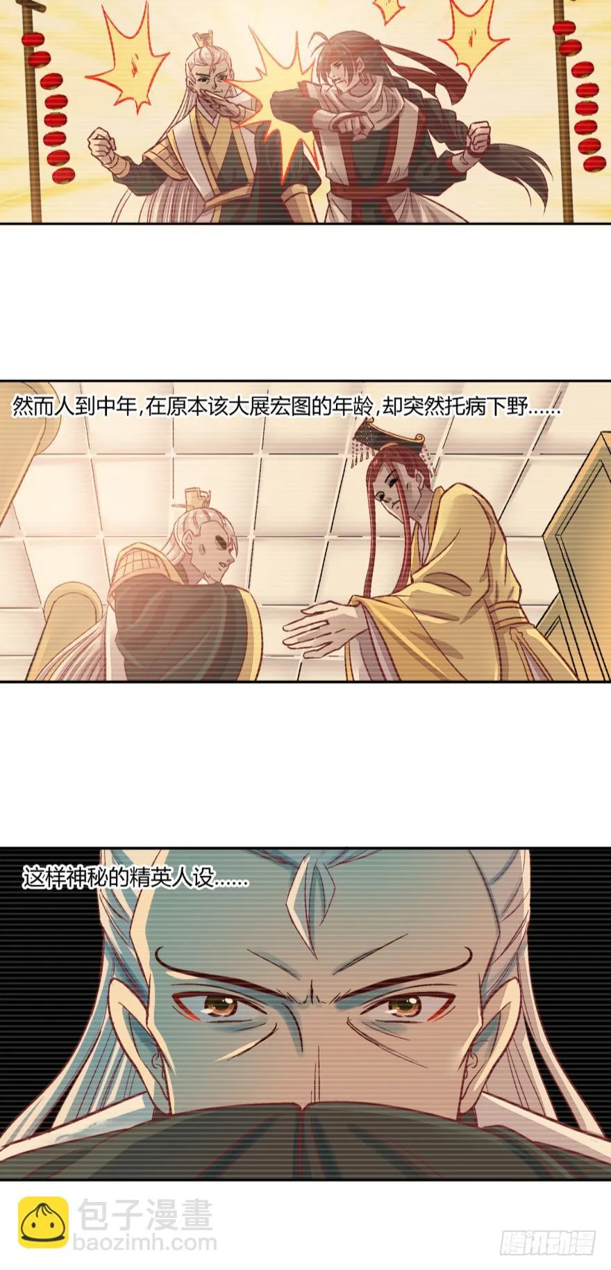 第八十话 第10页
