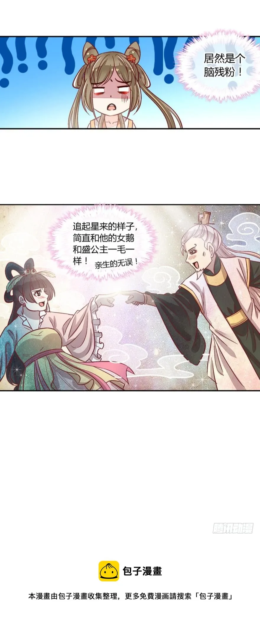 第八十话 第11页