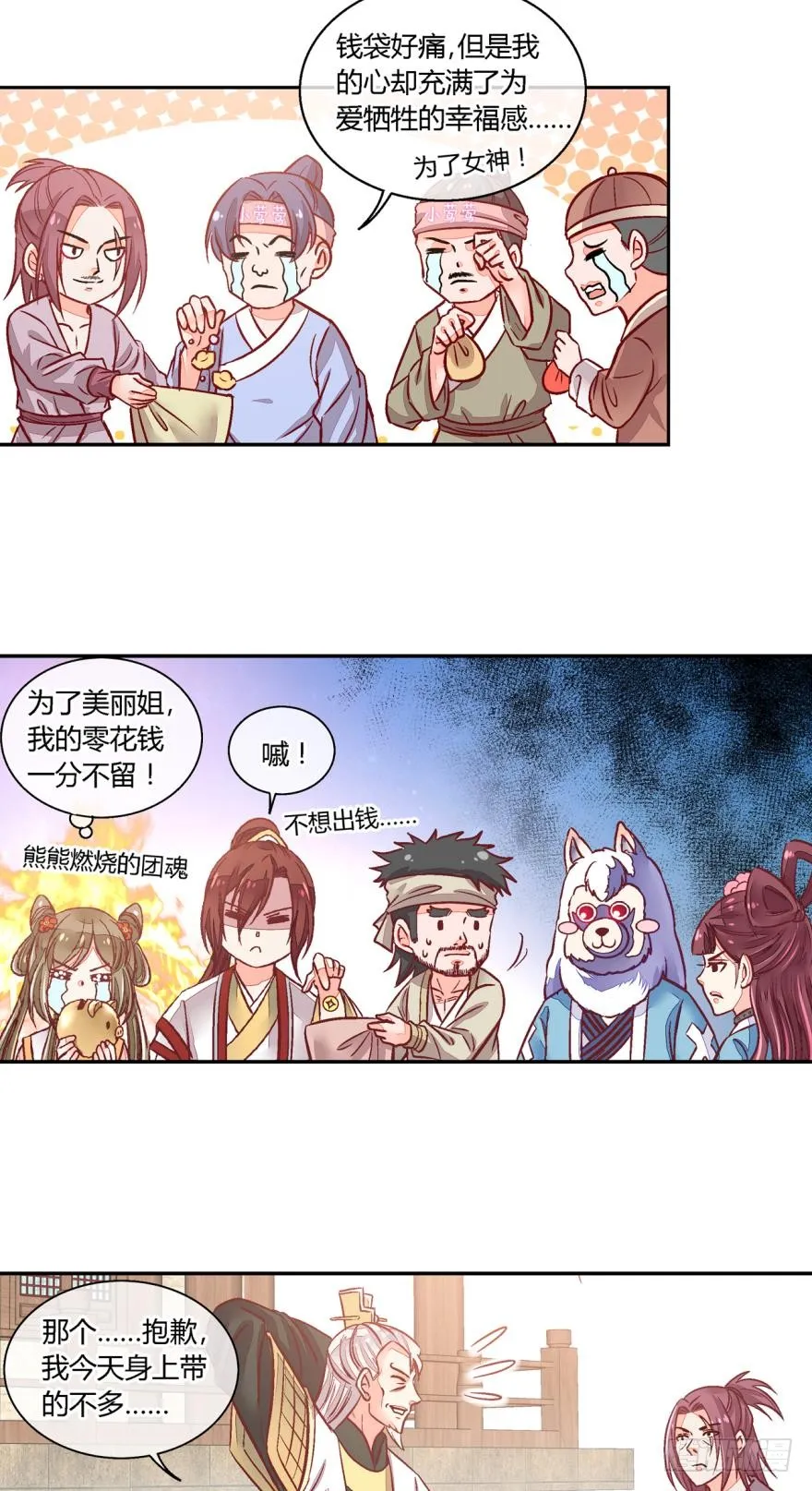 第八十二话 第2页