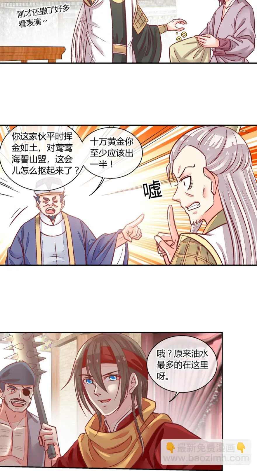 第八十二话 第3页