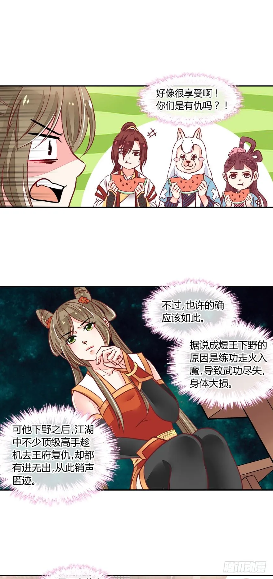 第八十二话 第6页