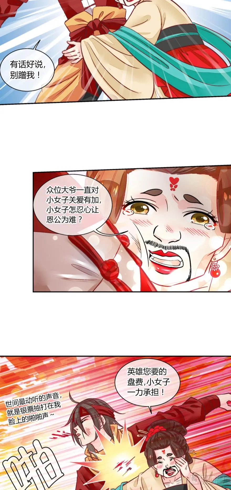 第八十二话 第9页