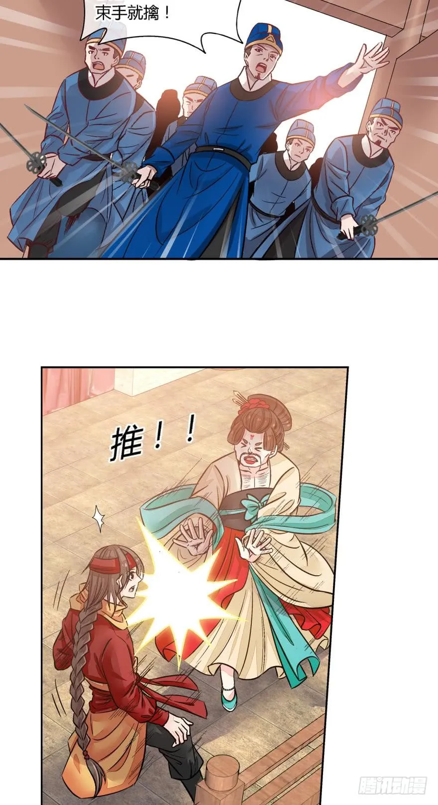 第八十三话 第2页