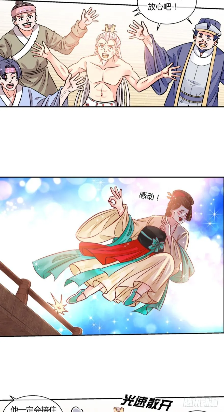 第八十三话 第4页