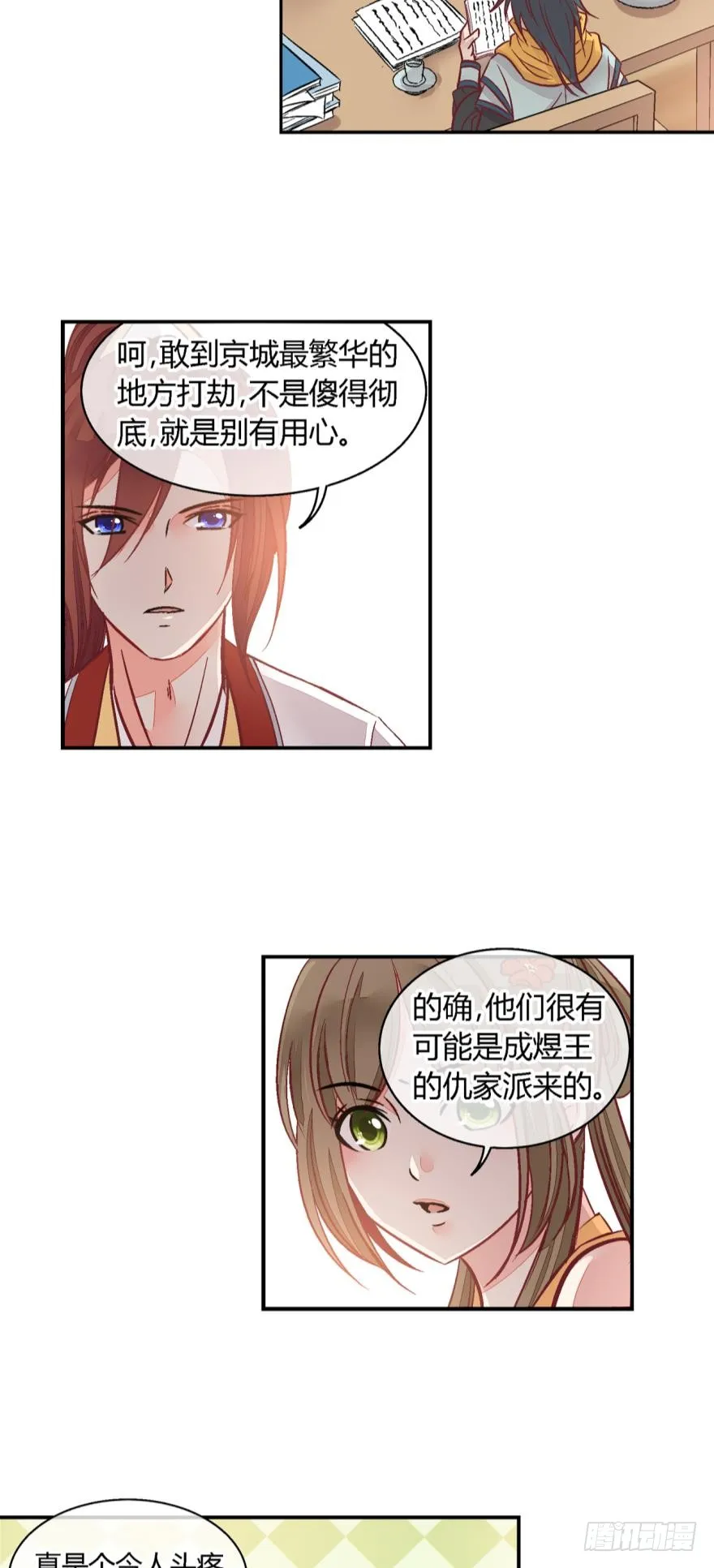 第八十三话 第8页