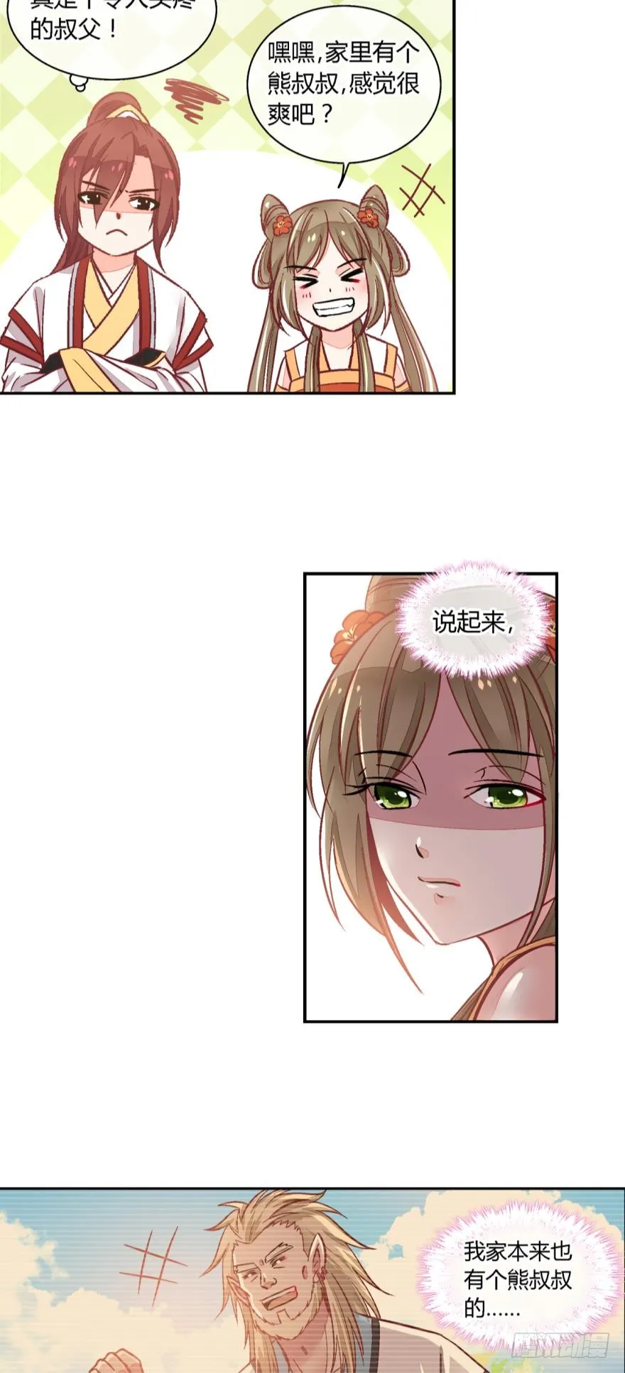 第八十三话 第9页