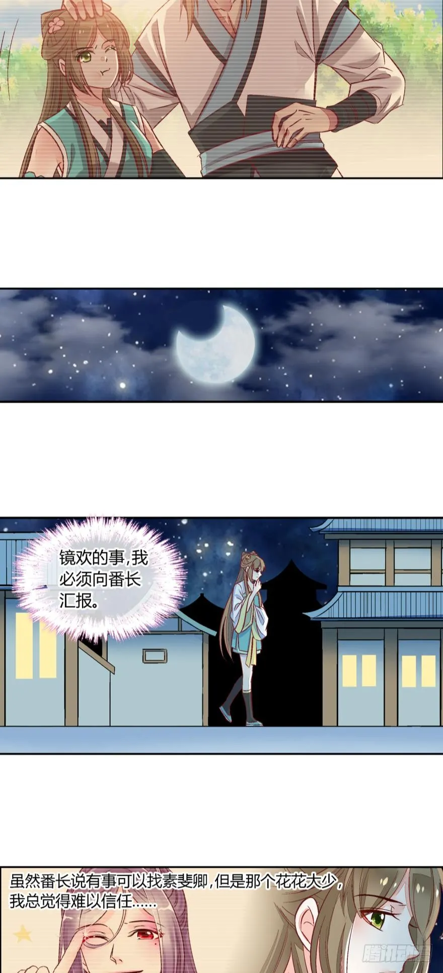第八十三话 第10页