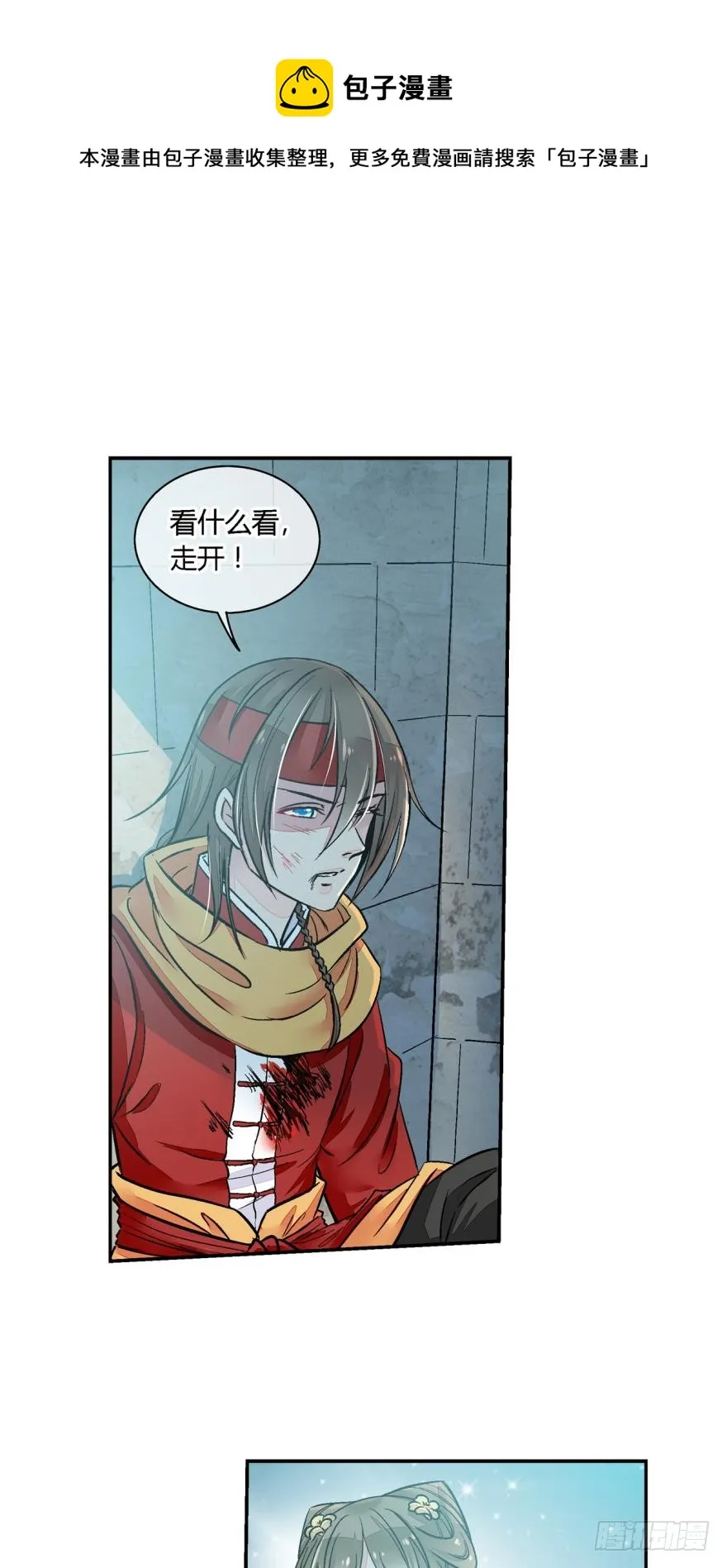 第八十四话 第1页