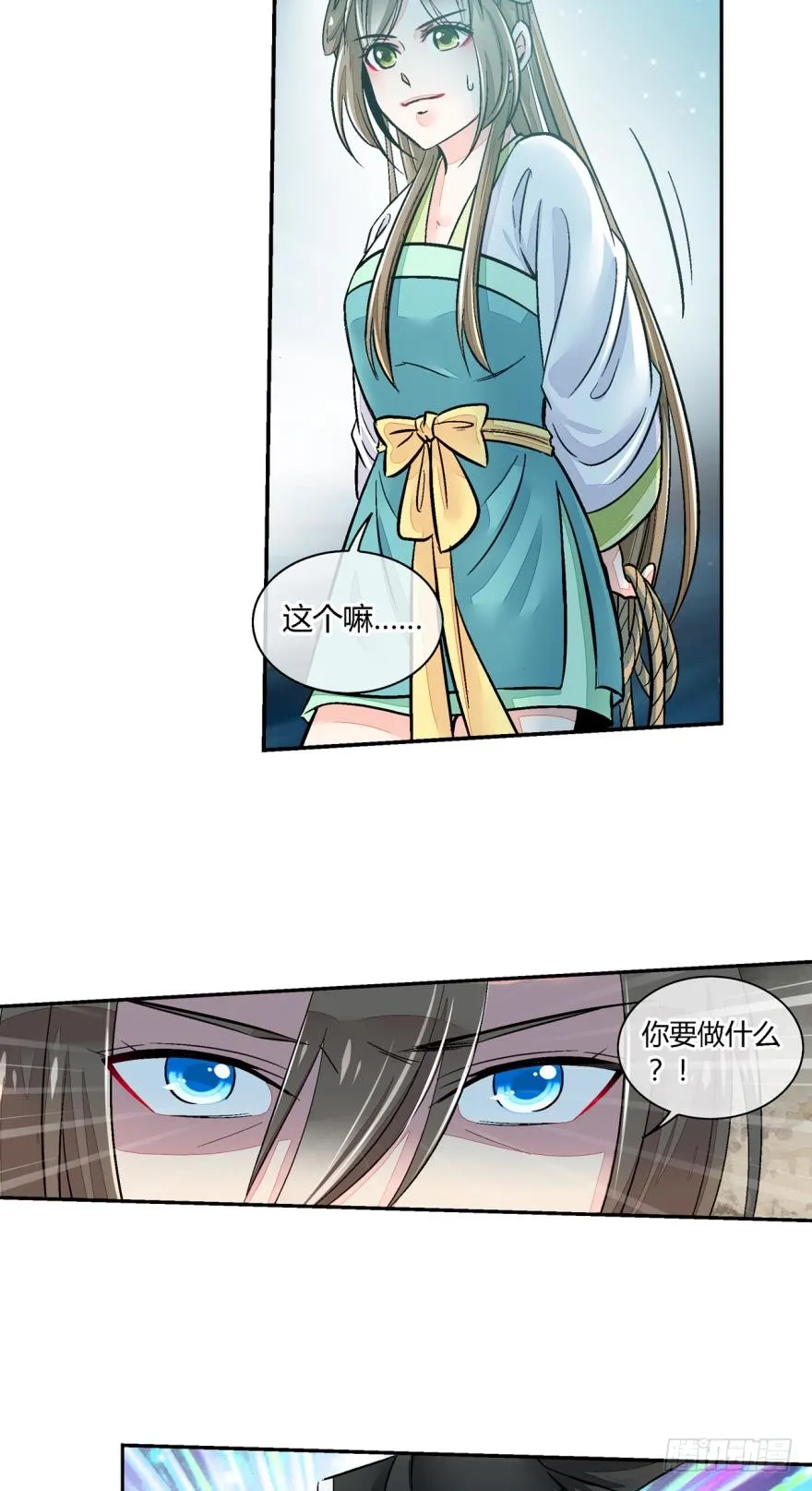 第八十四话 第2页