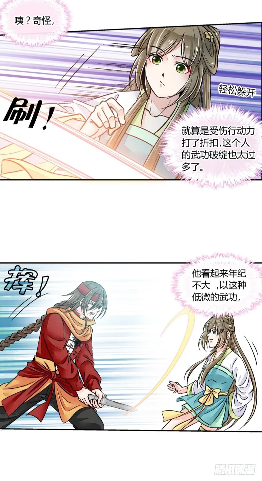第八十四话 第4页