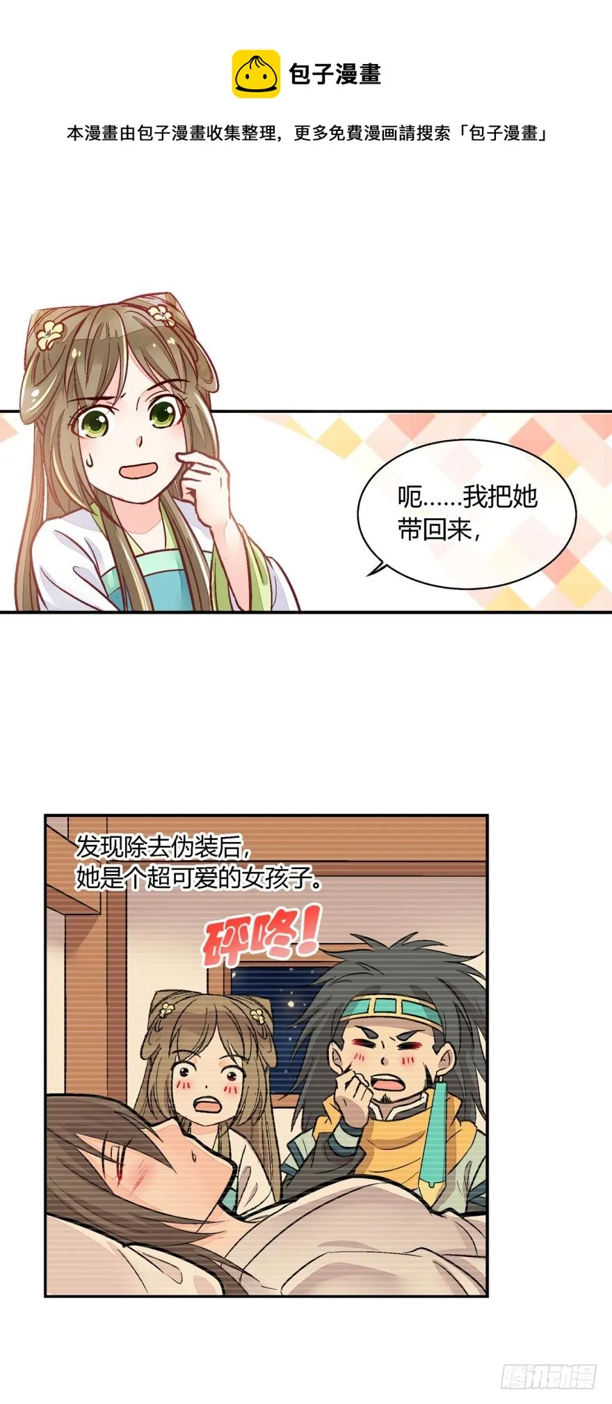 第八十五话 第1页