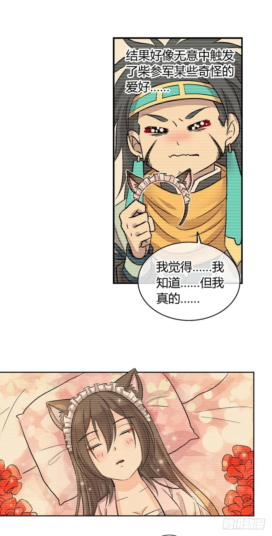 第八十五话 第2页