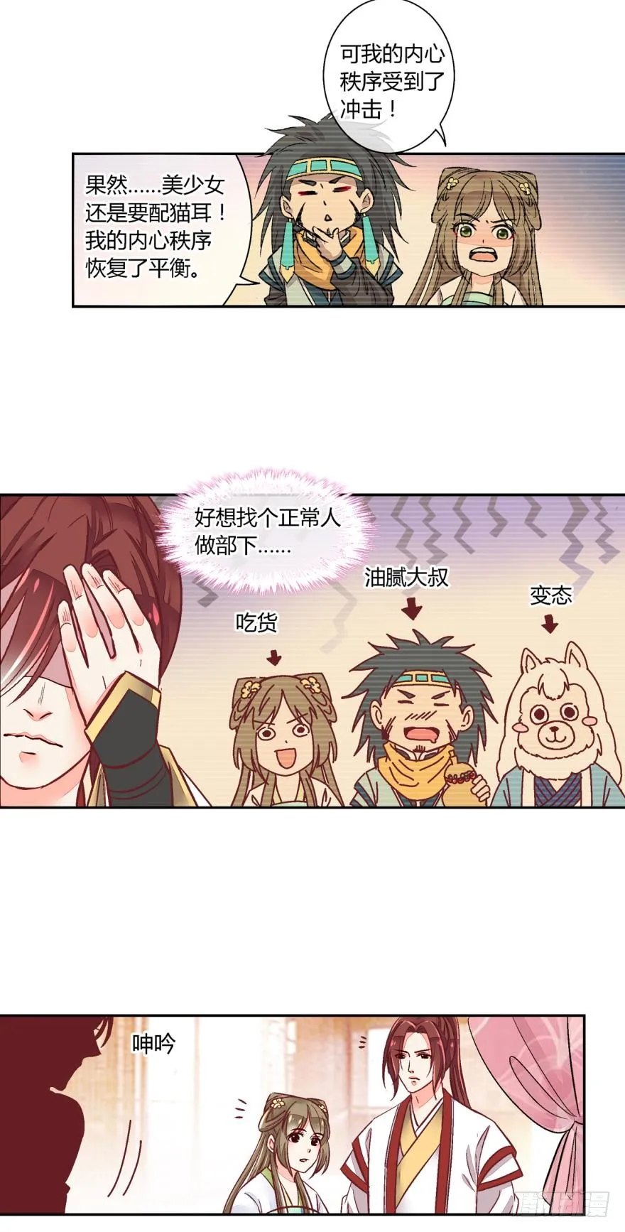 第八十五话 第3页