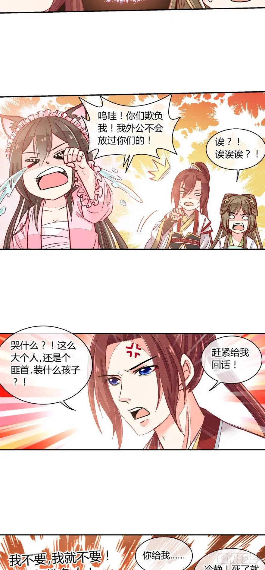 第八十五话 第8页