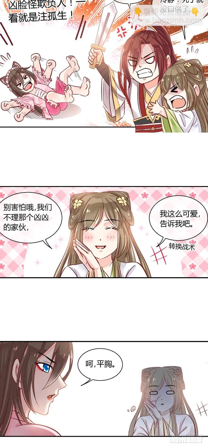 第八十五话 第9页