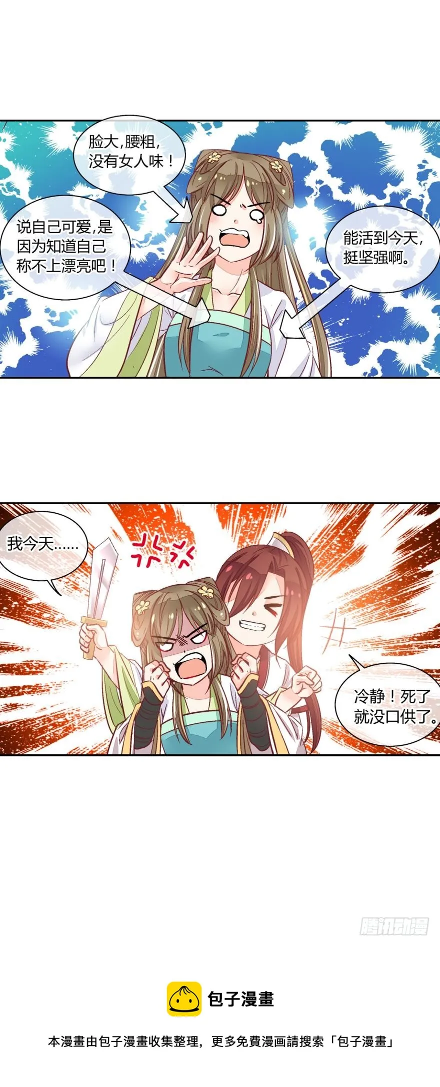 第八十五话 第10页