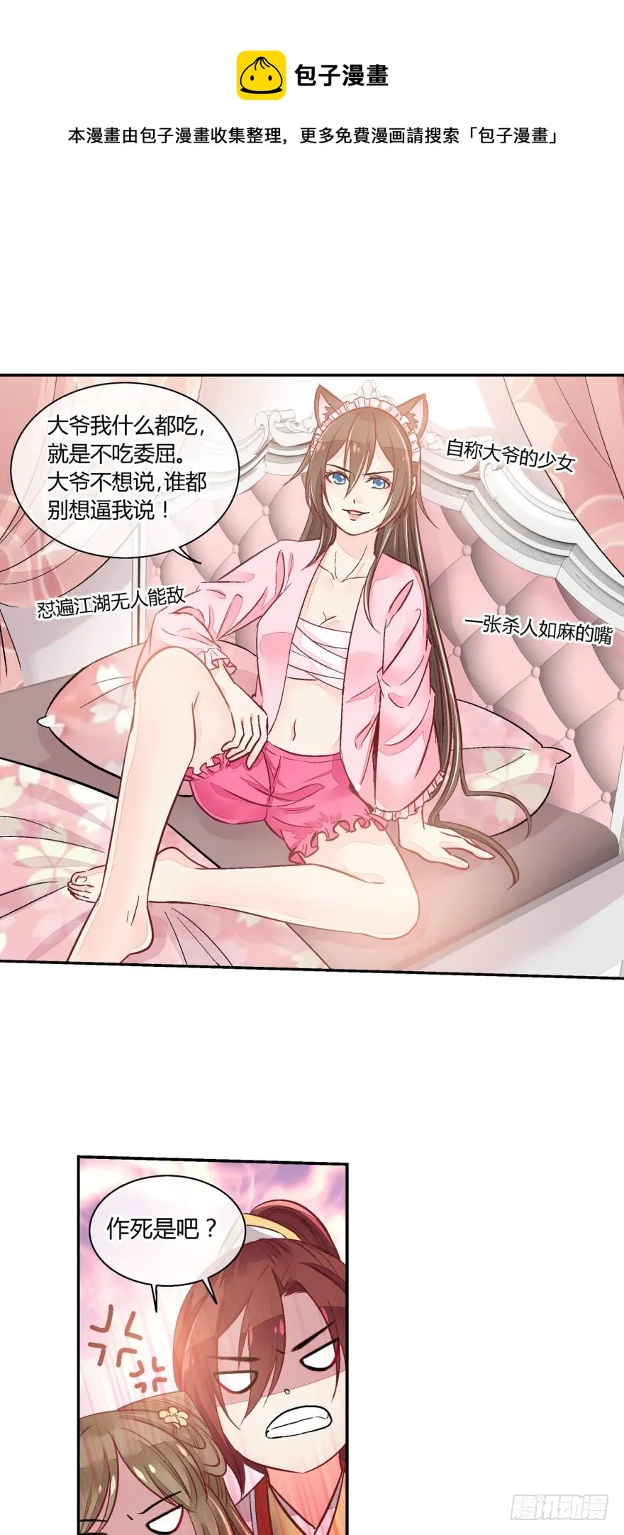 第八十六话 第1页