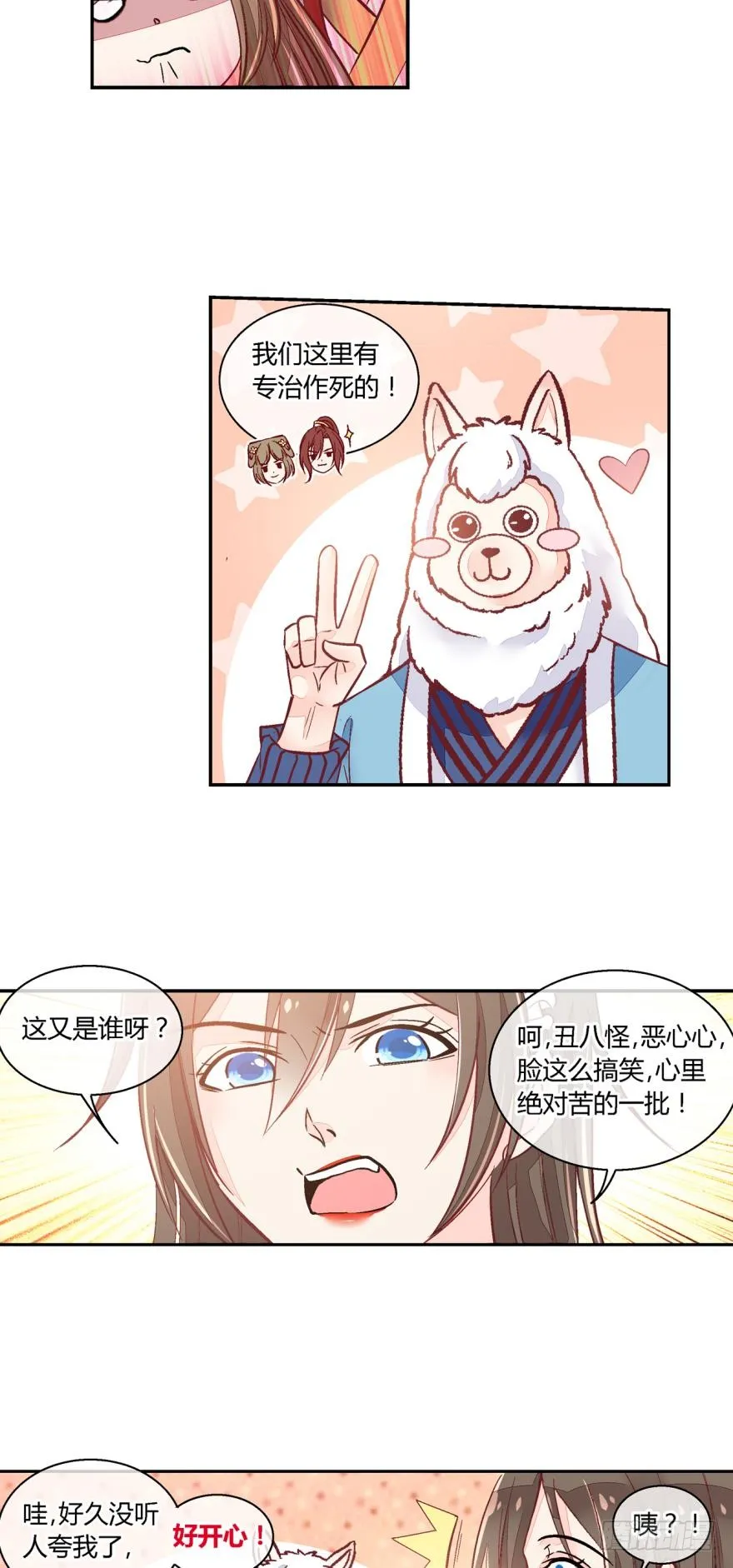 第八十六话 第2页