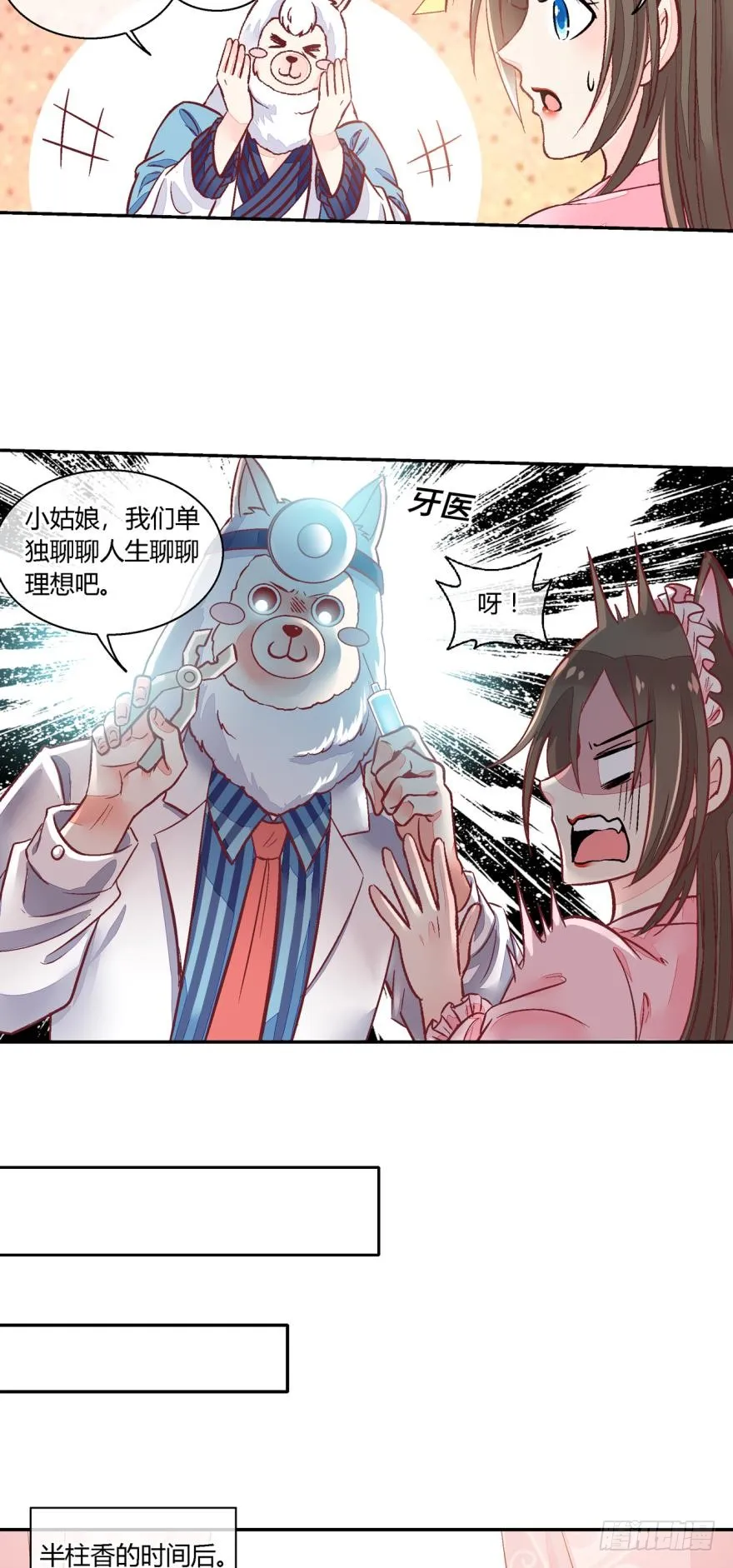 第八十六话 第3页
